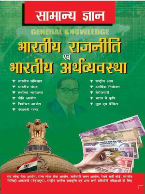 cover image of Samanya Gyan Indian Polity And Economy